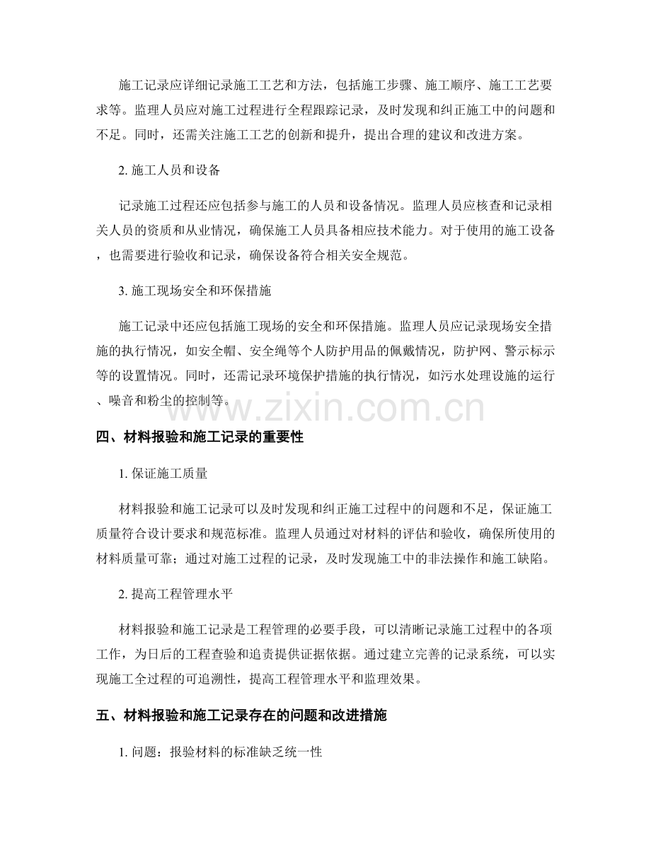监理细则中的材料报验和施工记录要点.docx_第2页
