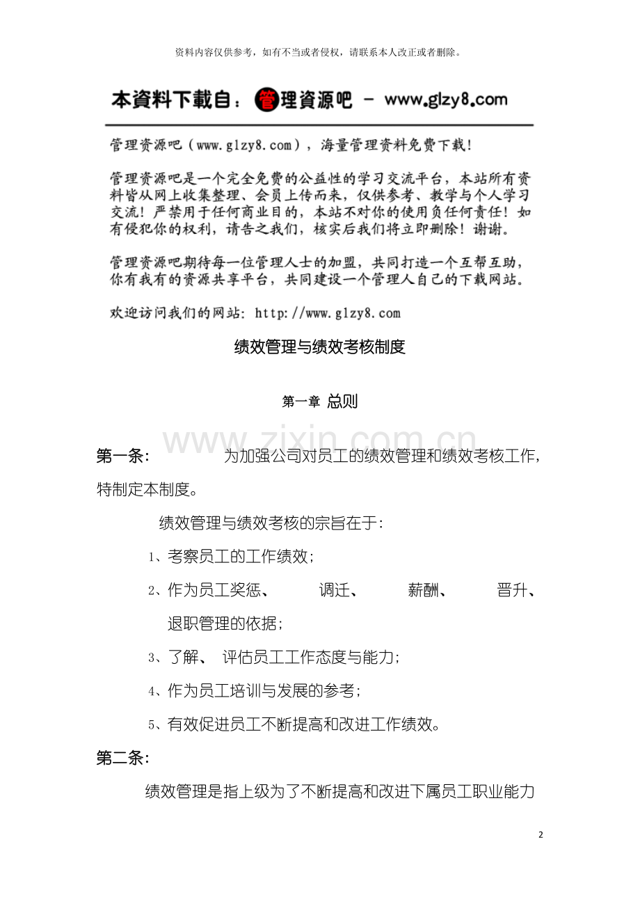 绩效管理与绩效考核制度模板.doc_第2页
