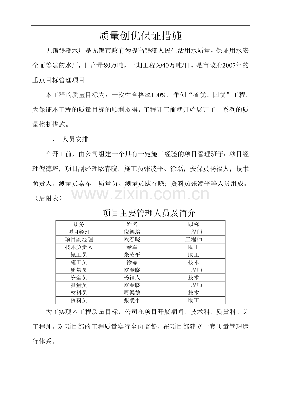 无锡某水厂工程创优方案(国优).doc_第1页