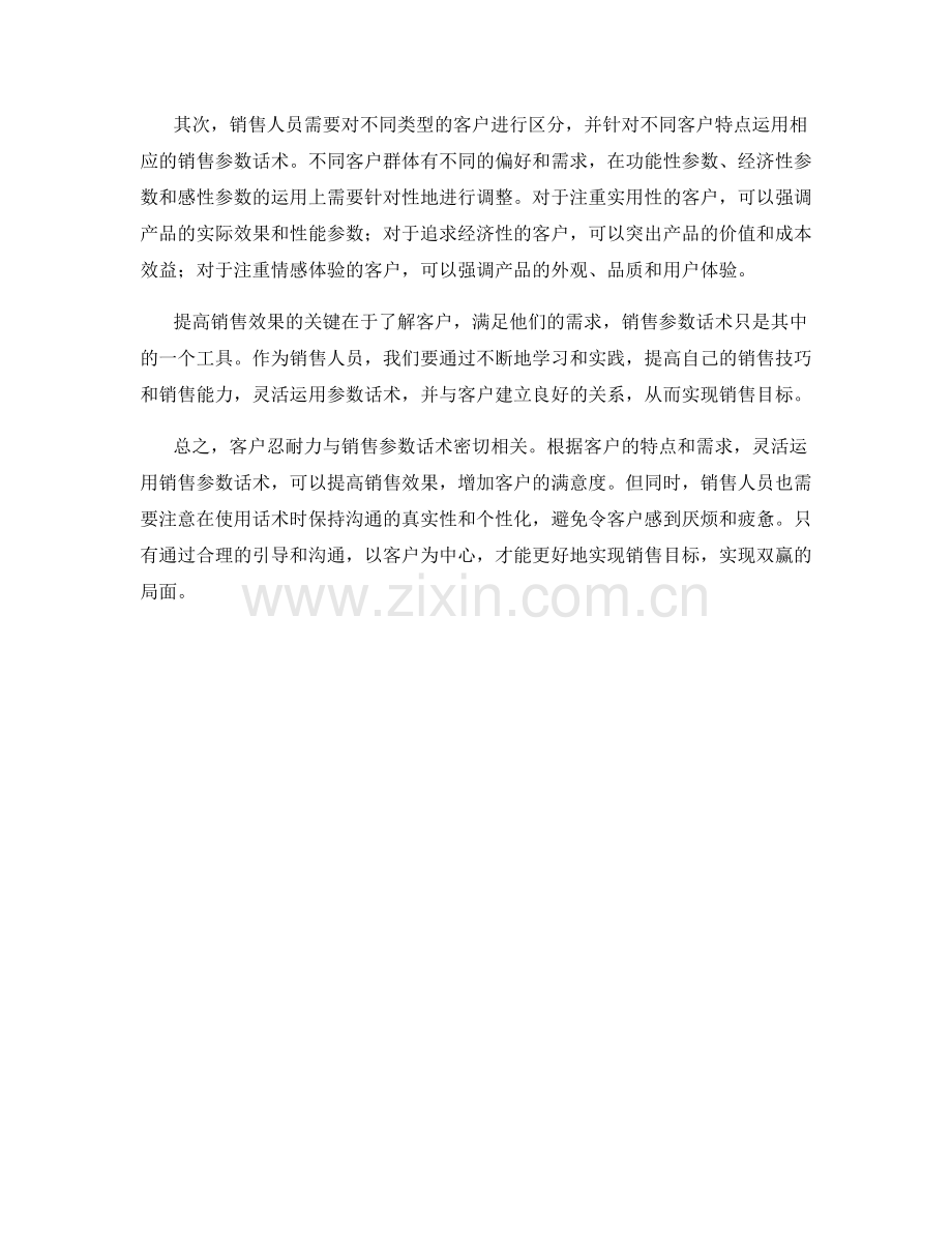 客户忍耐力与销售参数话术.docx_第2页