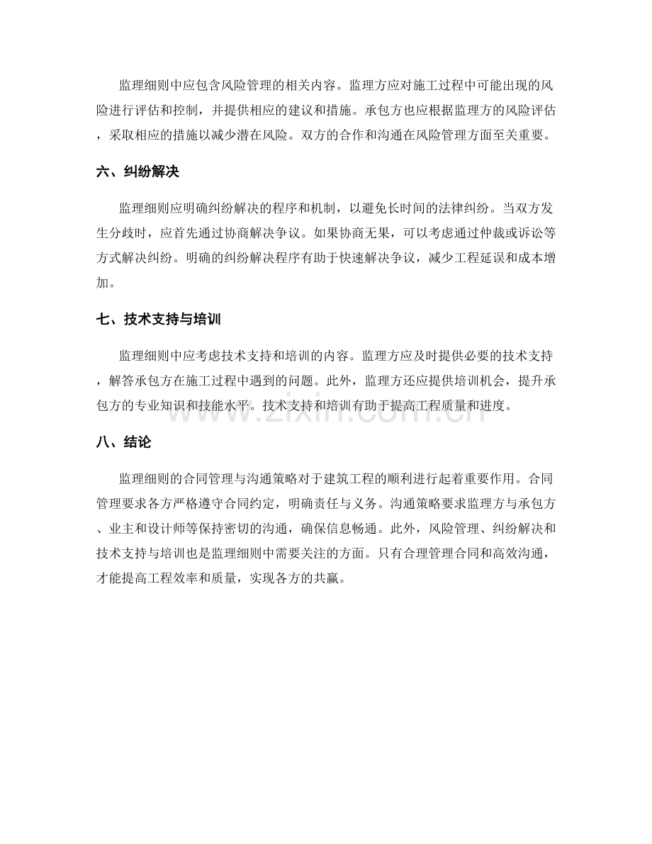 监理细则的合同管理与沟通策略.docx_第2页