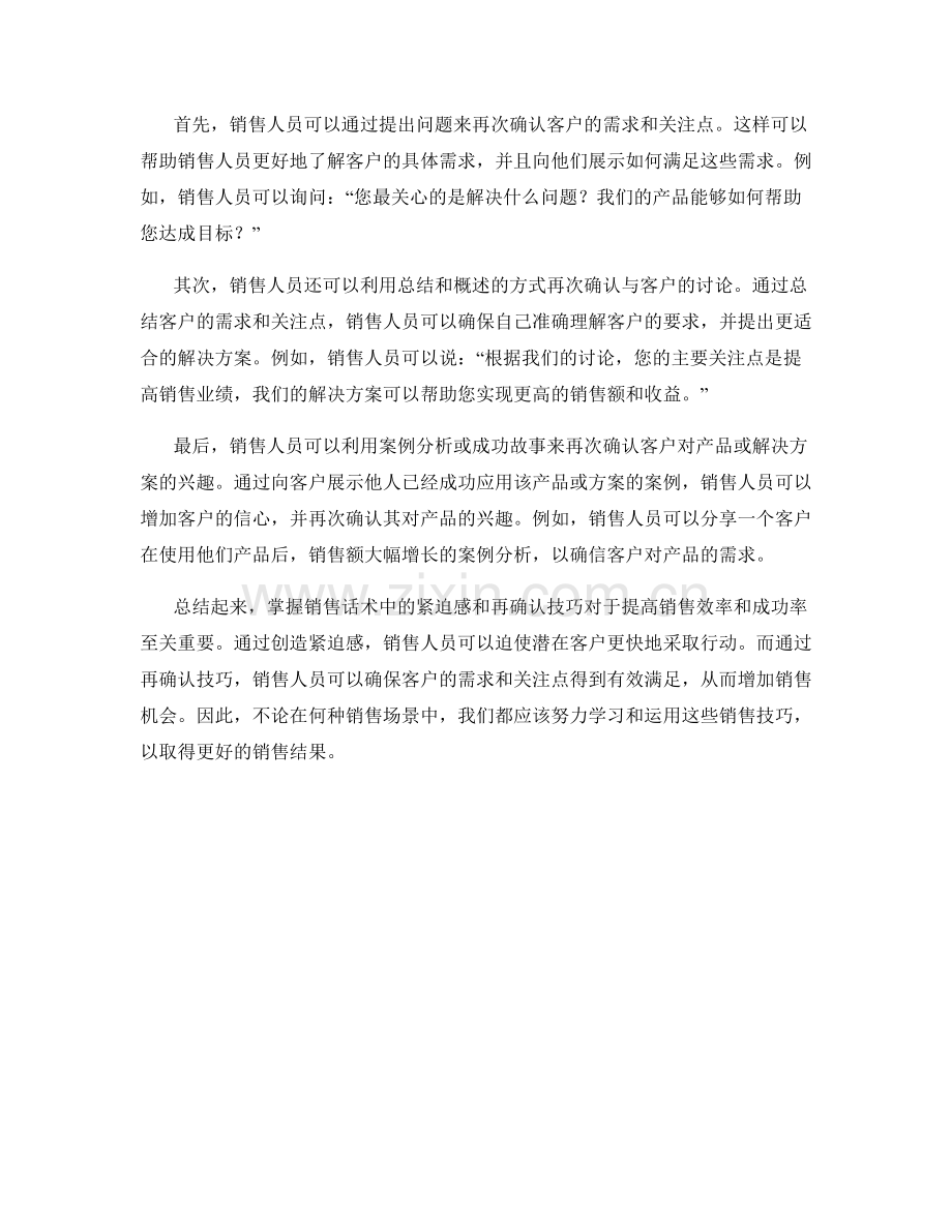 掌握销售话术中的紧迫感再确认技巧.docx_第2页
