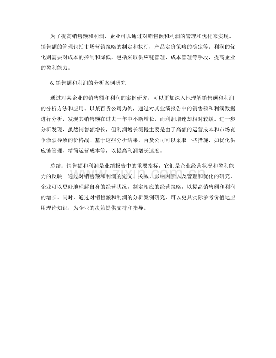 业绩报告中的销售额与利润分析.docx_第2页