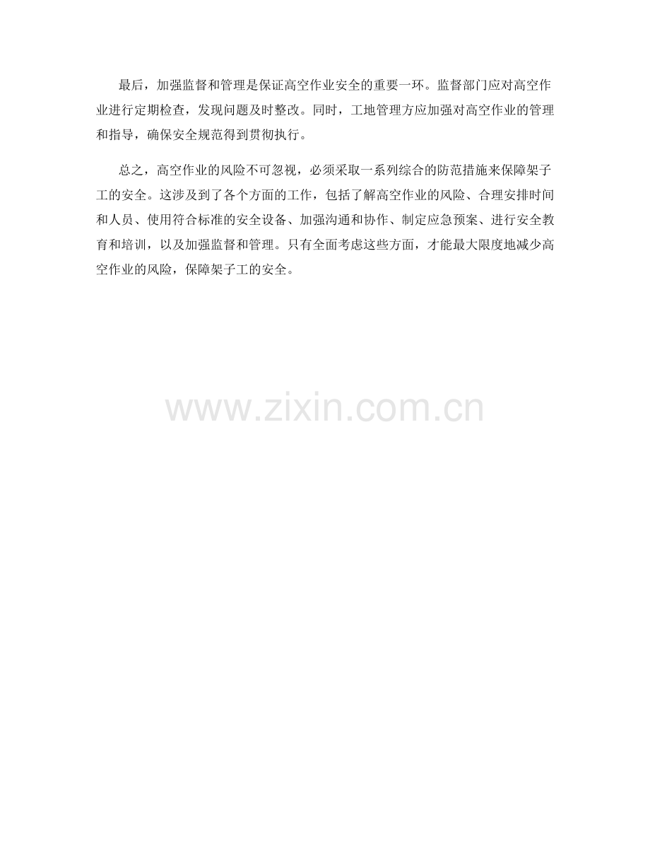 架子工的高空作业与防范措施.docx_第2页