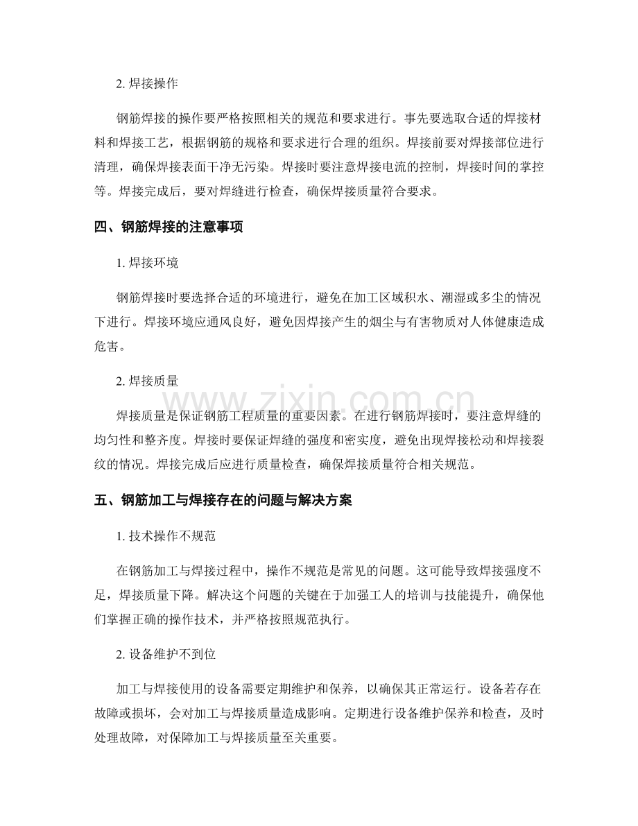 钢筋技术交底中的加工与焊接规范说明.docx_第2页