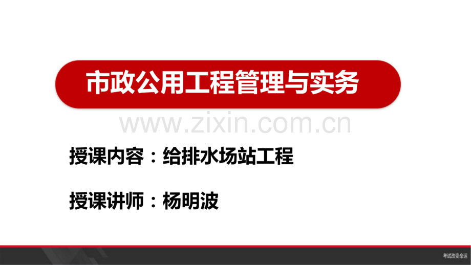 给排水厂站副本.pdf_第1页
