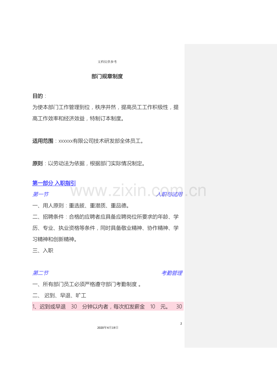 部门规章制度模板.doc_第2页
