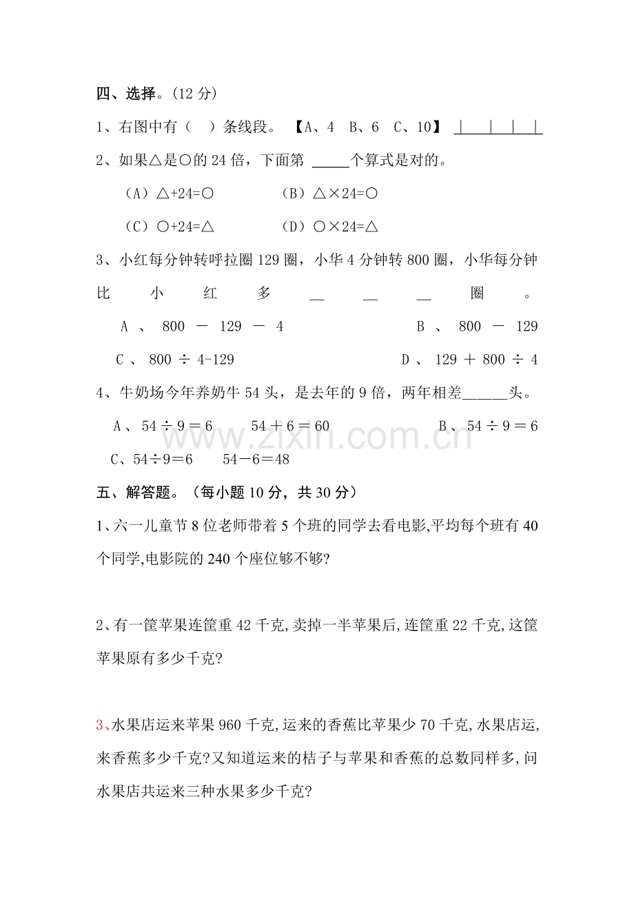 人教版小学三年级上册数学竞赛题库.doc_第2页