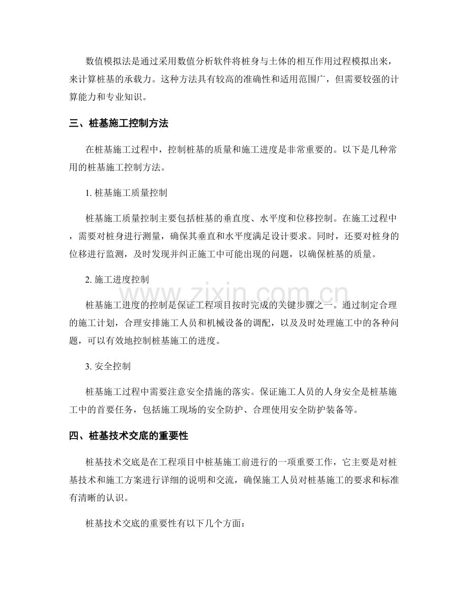 桩基技术交底中的桩基承载力计算与施工控制方法.docx_第2页