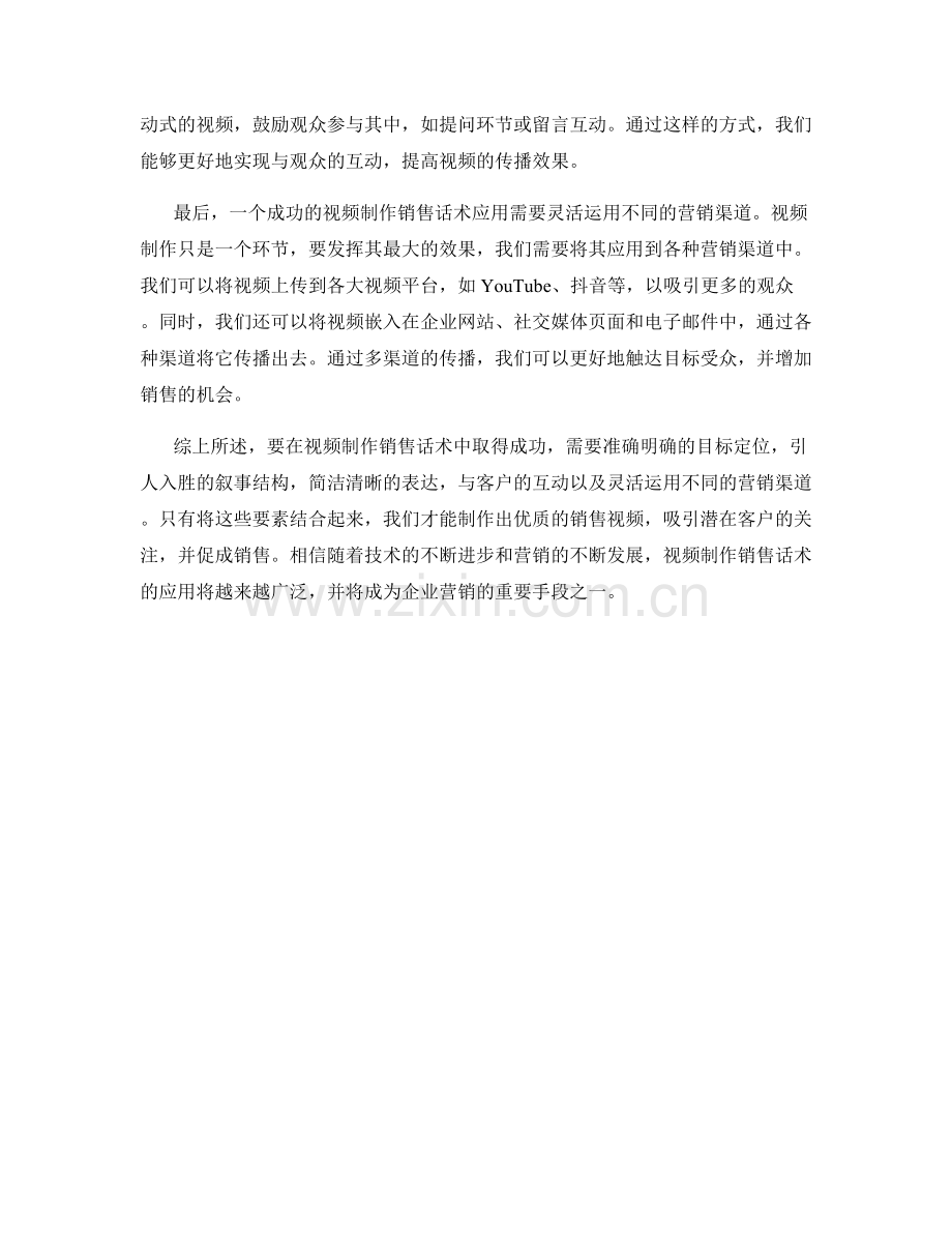 视频制作销售话术应用.docx_第2页