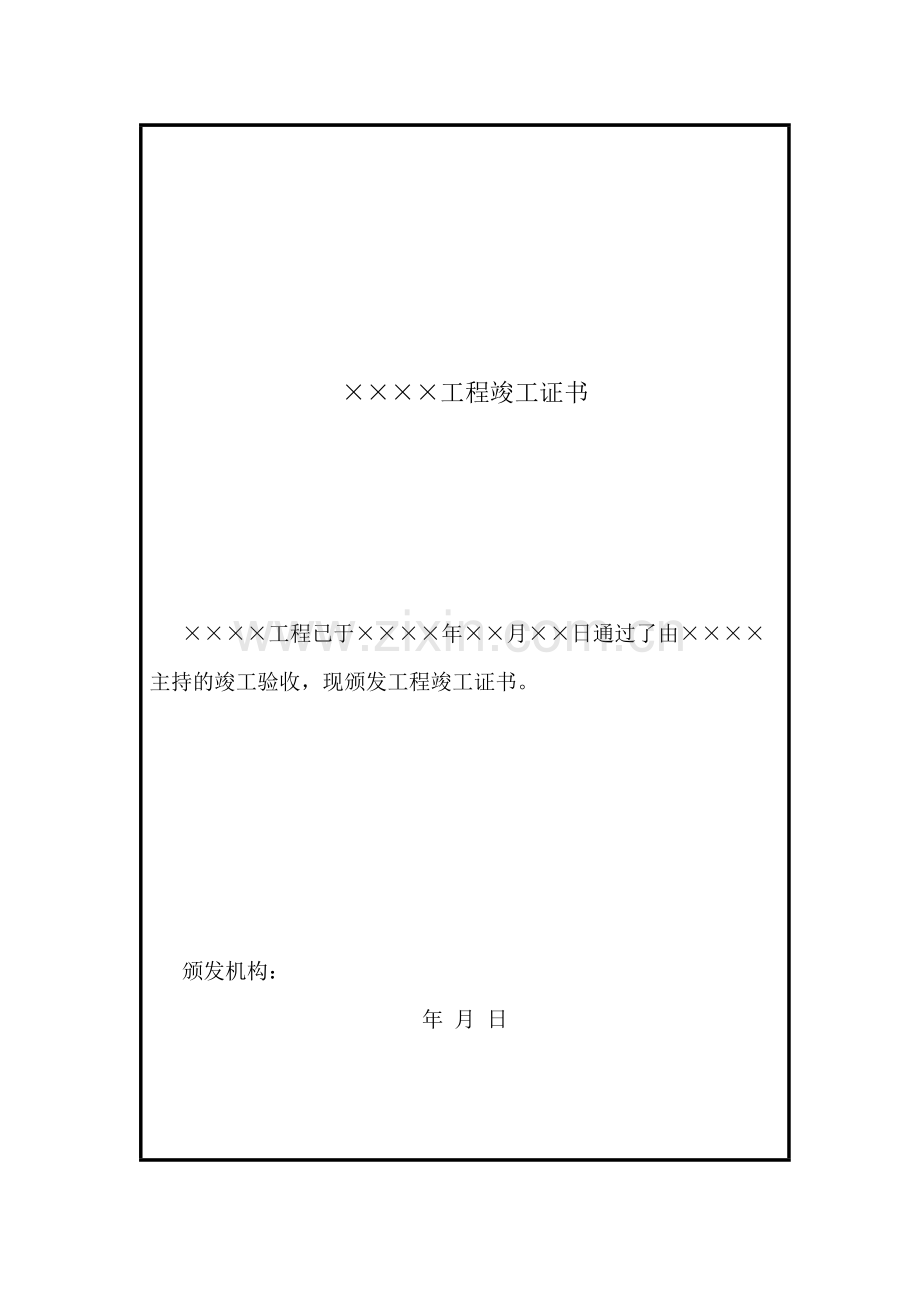 工程竣工证书格式.docx_第1页