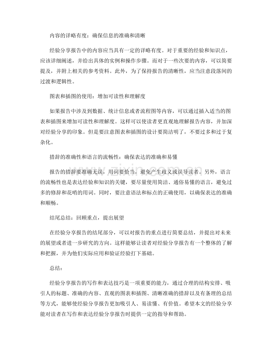 经验分享报告的写作和表达技巧.docx_第2页