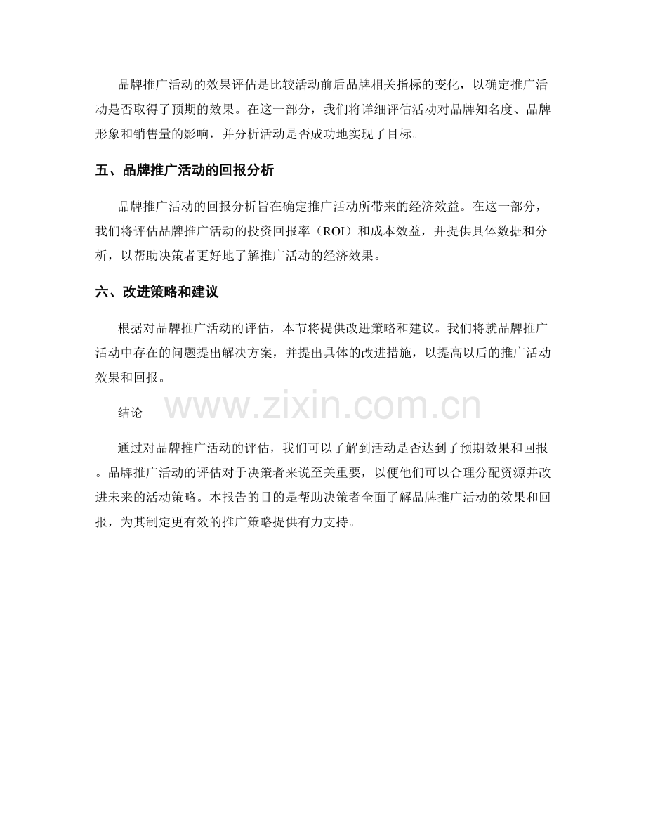 品牌推广报告：评估品牌推广活动的效果和回报.docx_第2页
