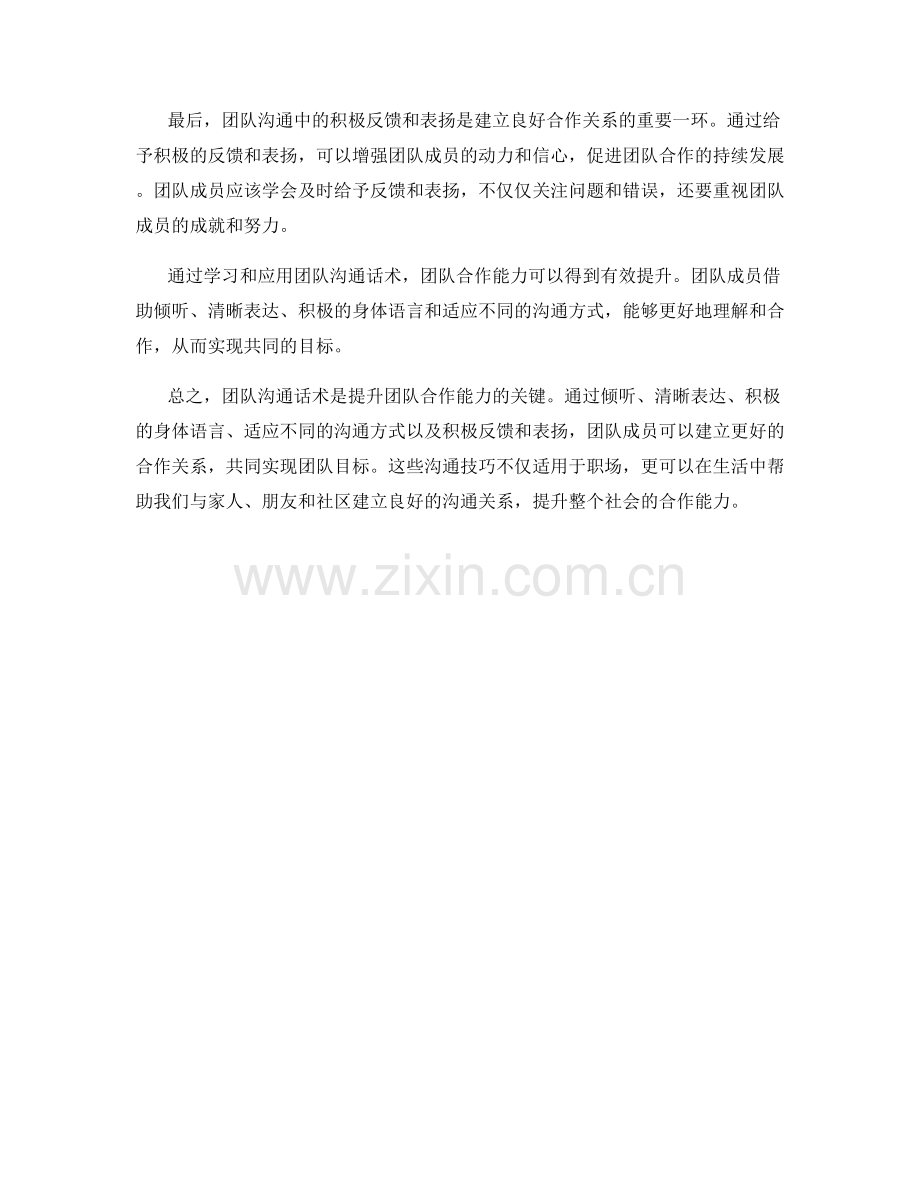 提升团队合作能力的团队沟通话术.docx_第2页