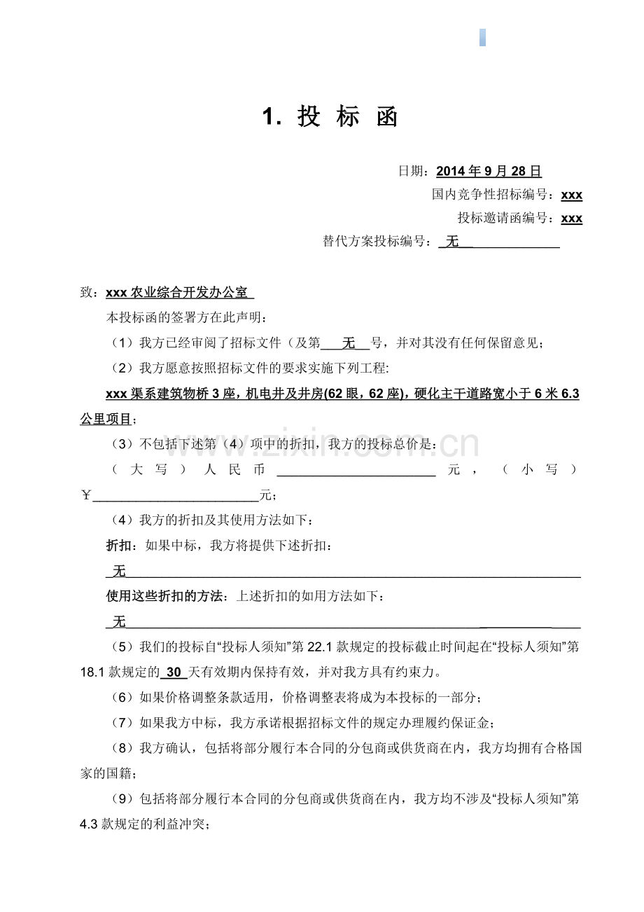 乡镇路桥工程投标文件(清单报价表).doc_第1页