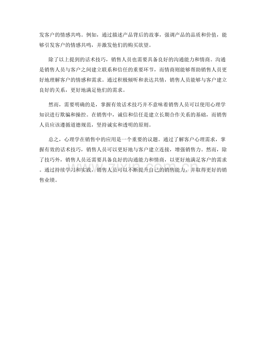 心理学在销售中的应用：掌握有效话术技巧.docx_第2页