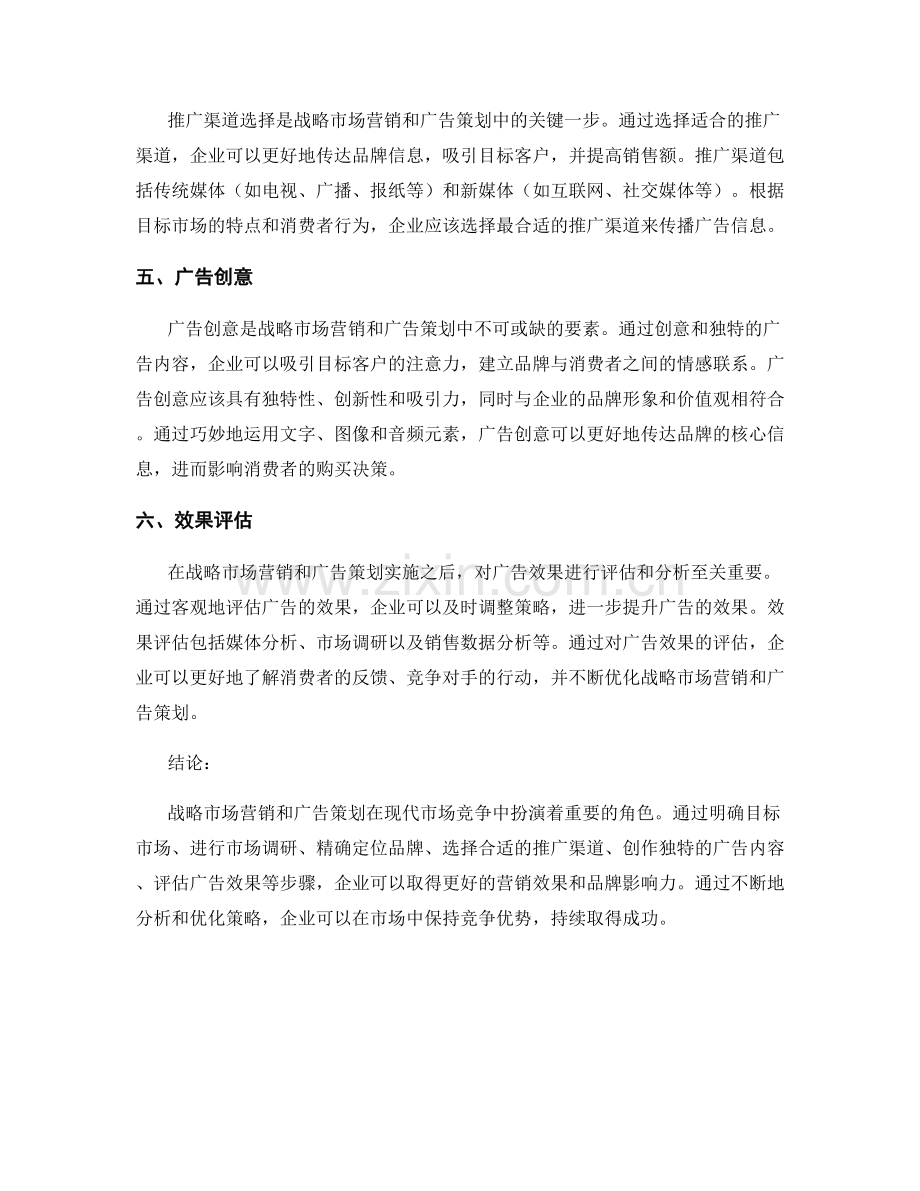 报告中的战略市场营销与广告策划.docx_第2页