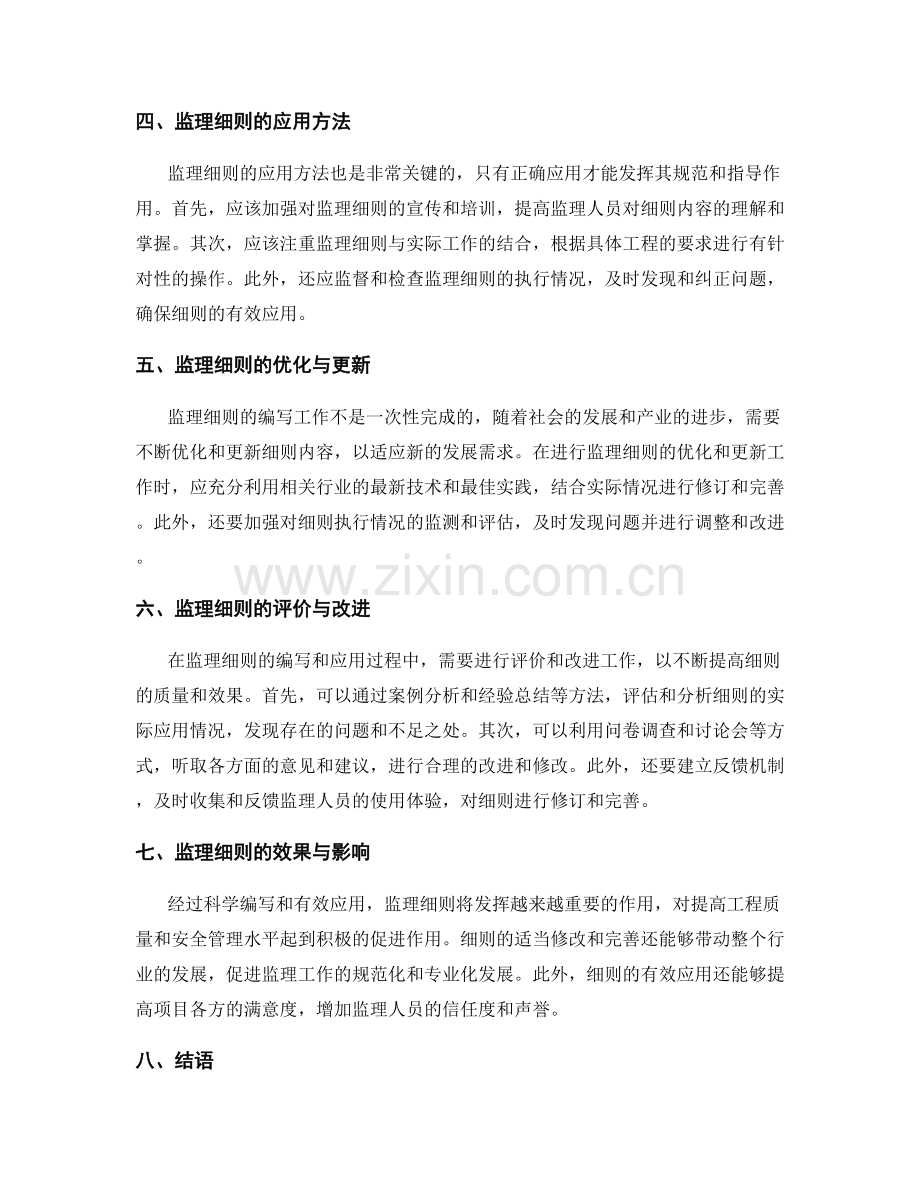 监理细则编写与应用方法探讨.docx_第2页