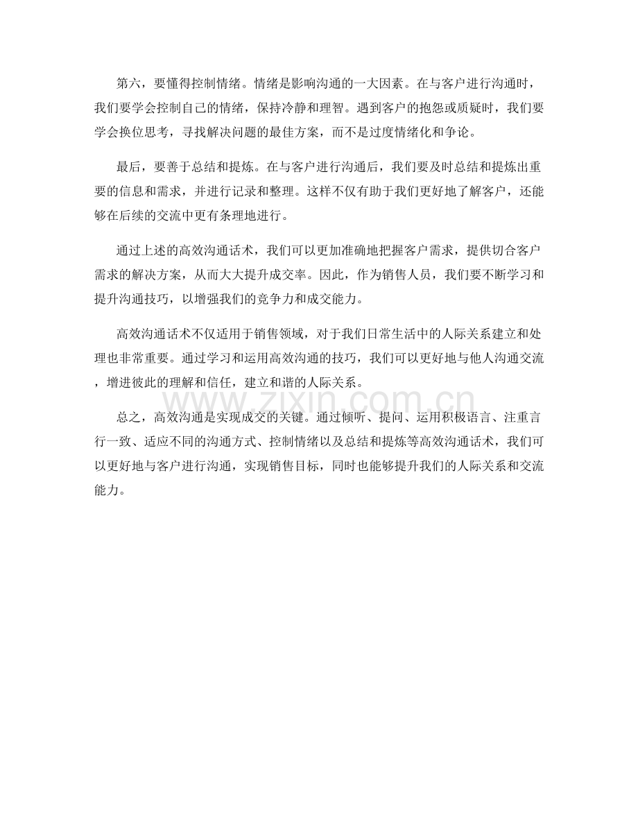 成交技巧大揭秘：高效沟通话术.docx_第2页