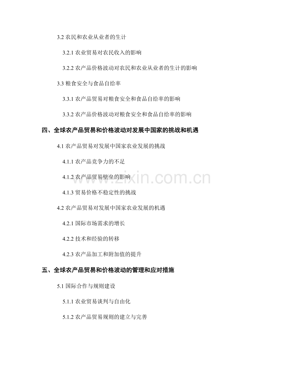 报告中的全球农业贸易和农产品价格分析.docx_第2页