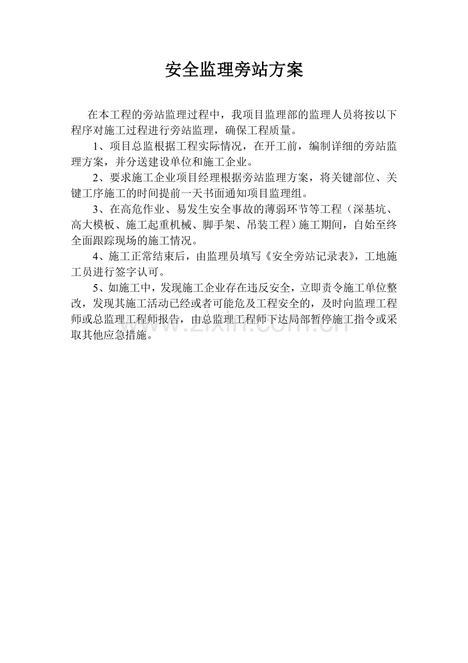 基坑支护与土方开挖安全监理旁站方案.doc_第1页