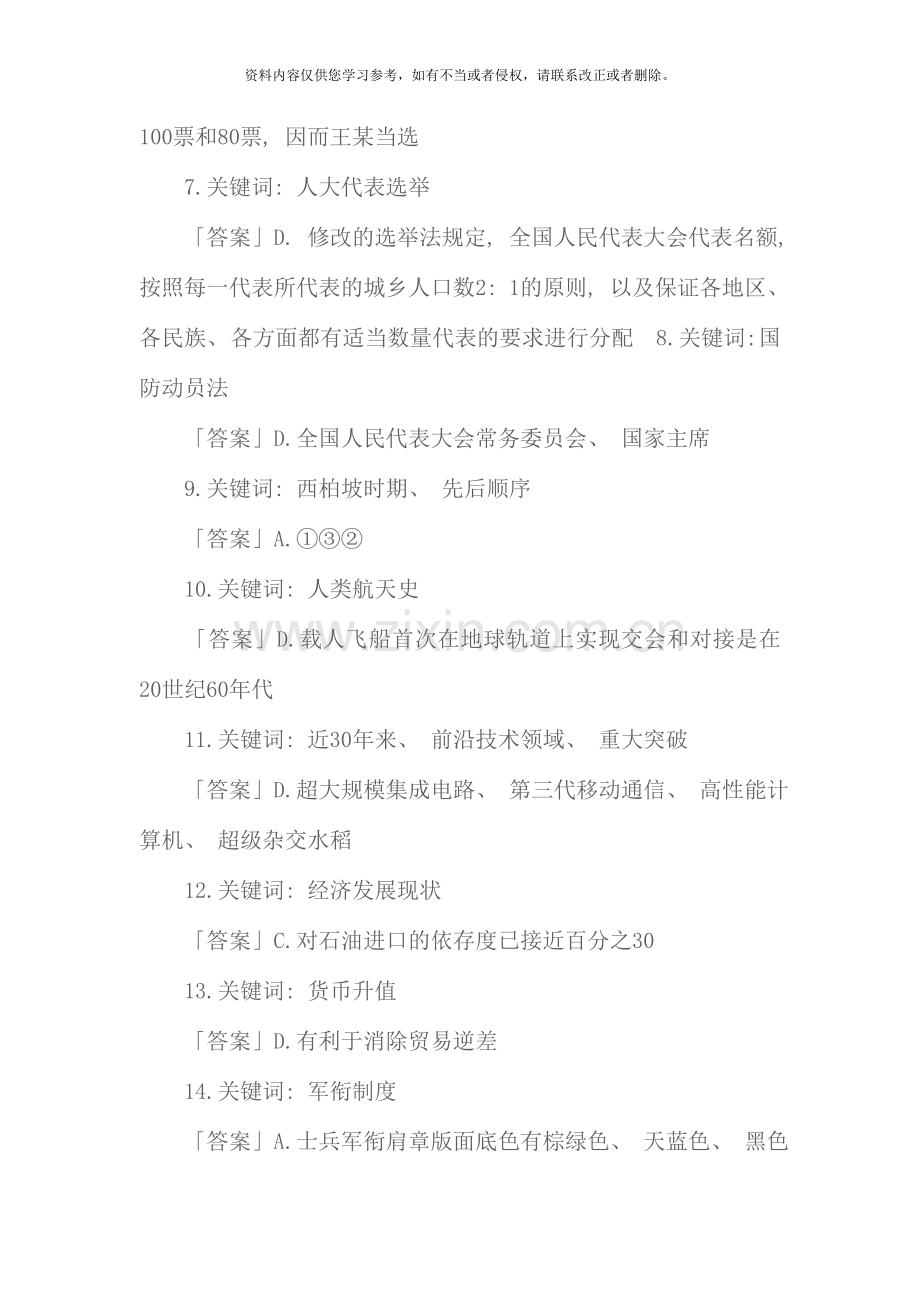 国考行测完整真题答案.doc_第2页