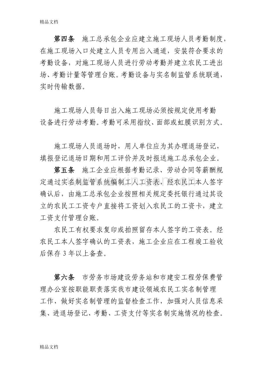 建设领域农民工实名制管理制度资料.doc_第2页