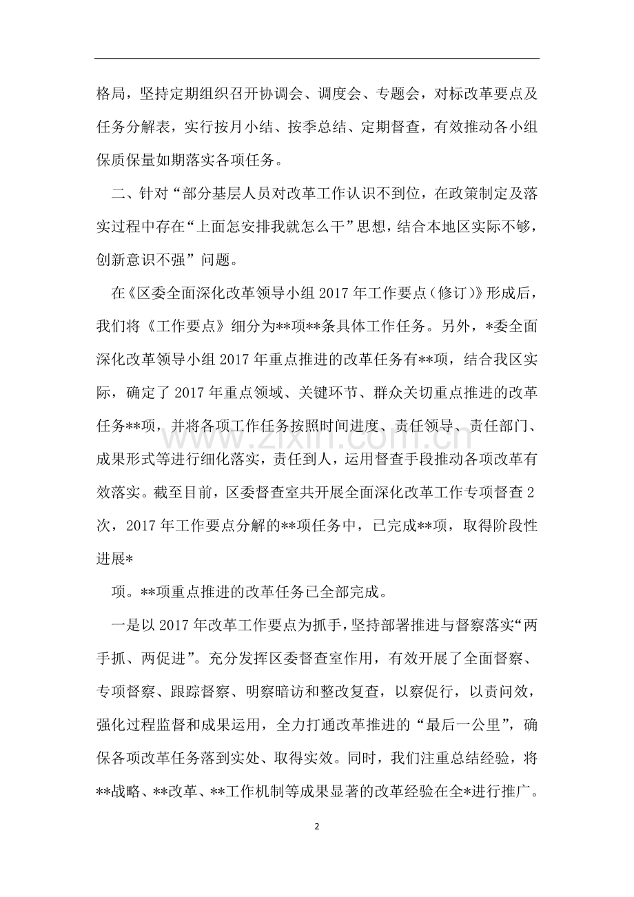 改革督查落实关于省委省政府联合督查组反馈意见整改落实情况的报告(关于基层深化改革工作).doc_第2页