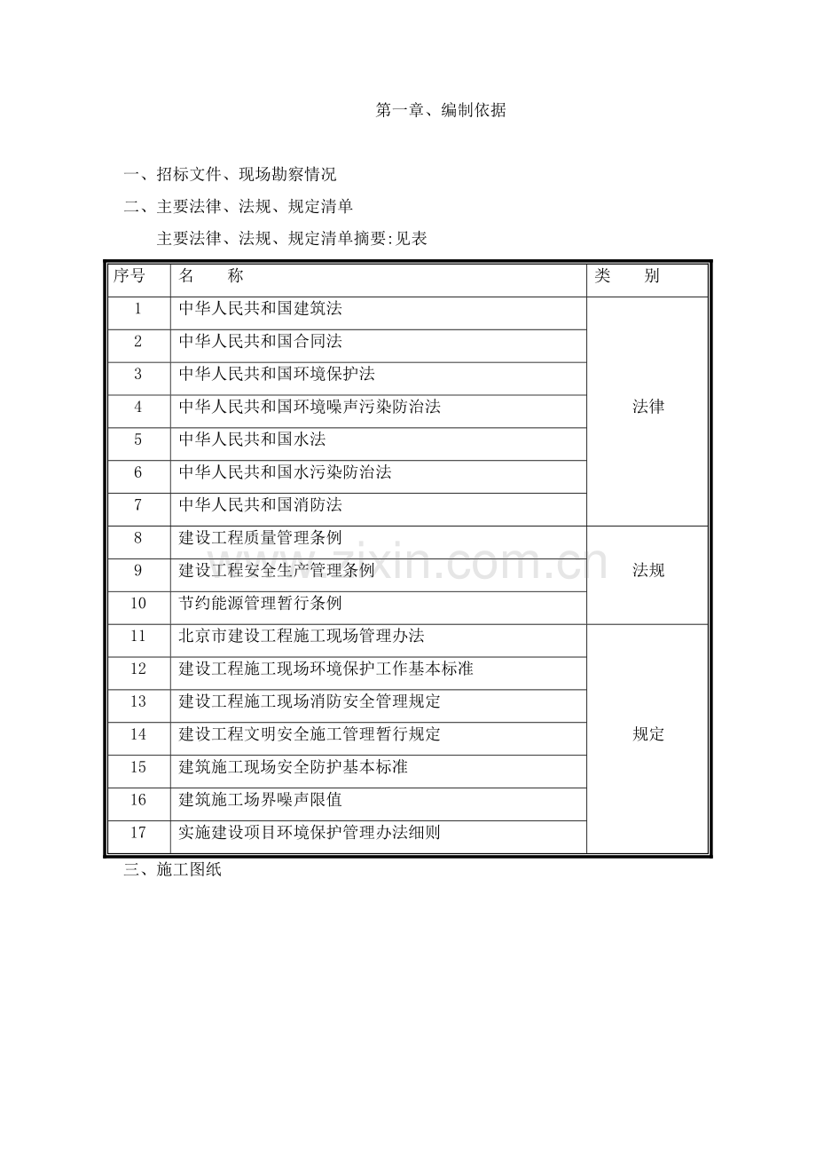 北京某配套管理用房室内精装修施工组织设计.doc_第1页