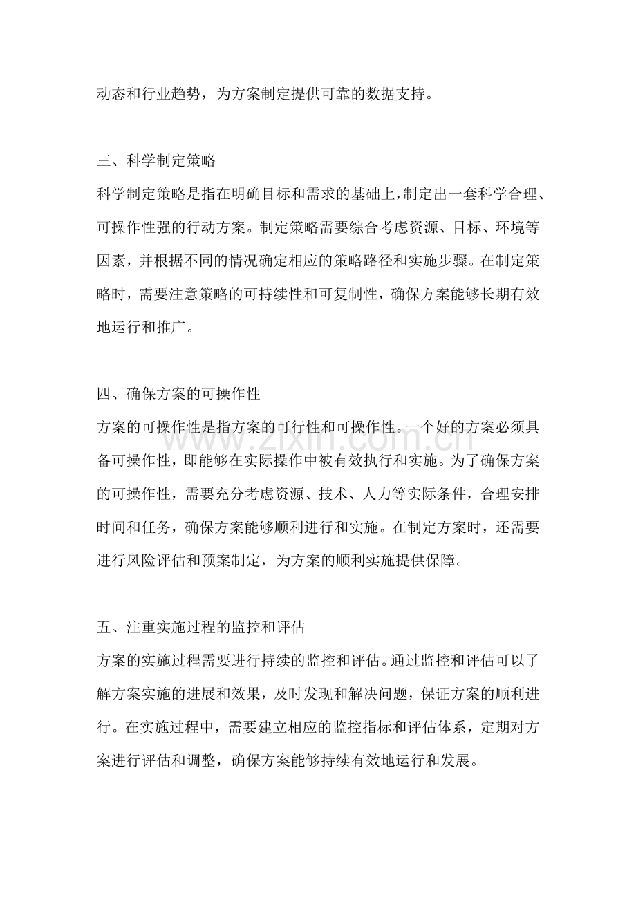 方案的指导思想包括什么内容.docx_第2页