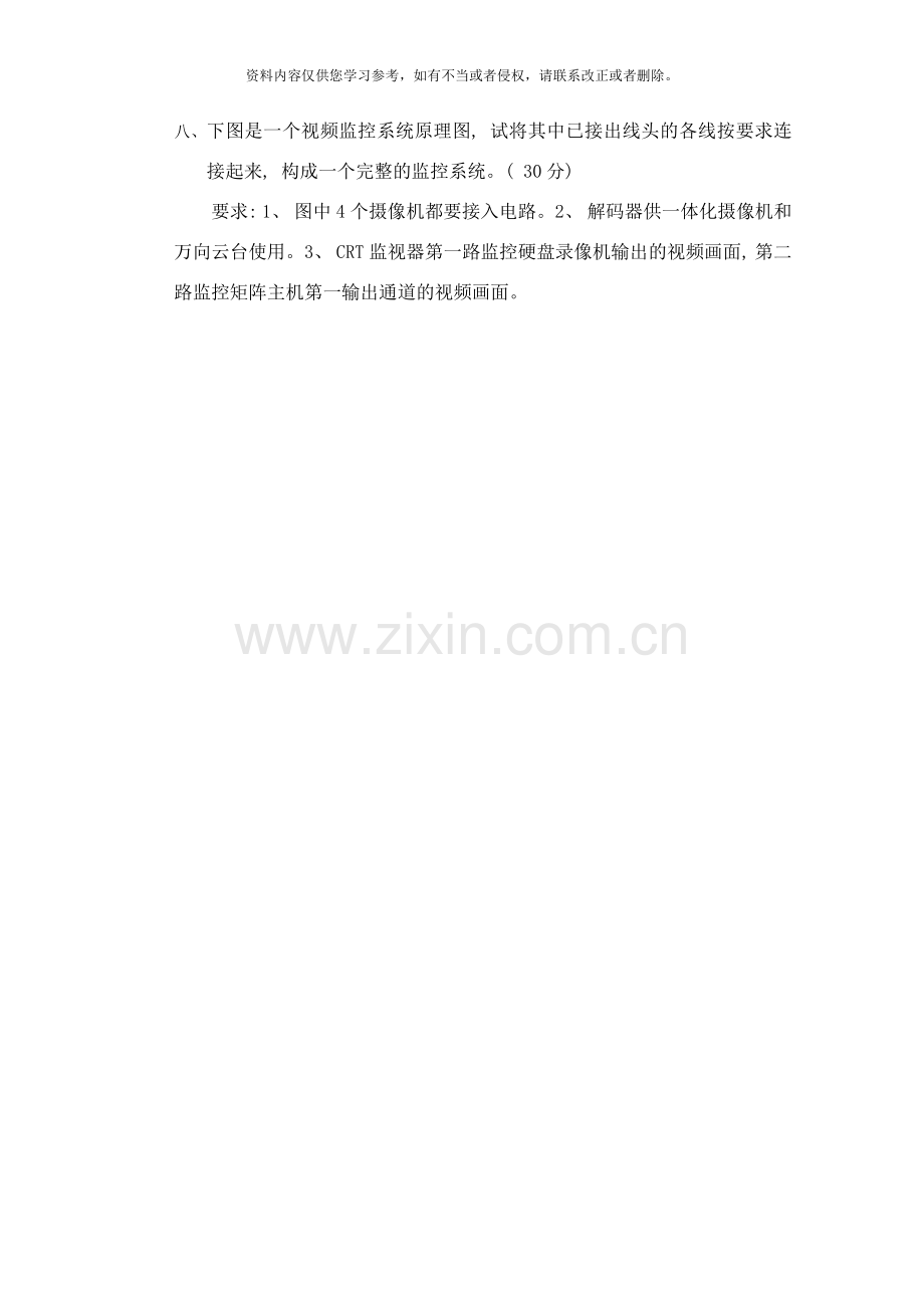智能楼宇技术试卷样本.doc_第2页