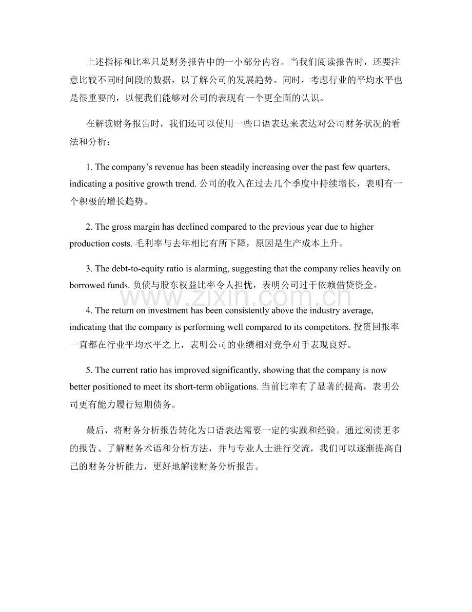财务分析报告解读口语表达.docx_第2页