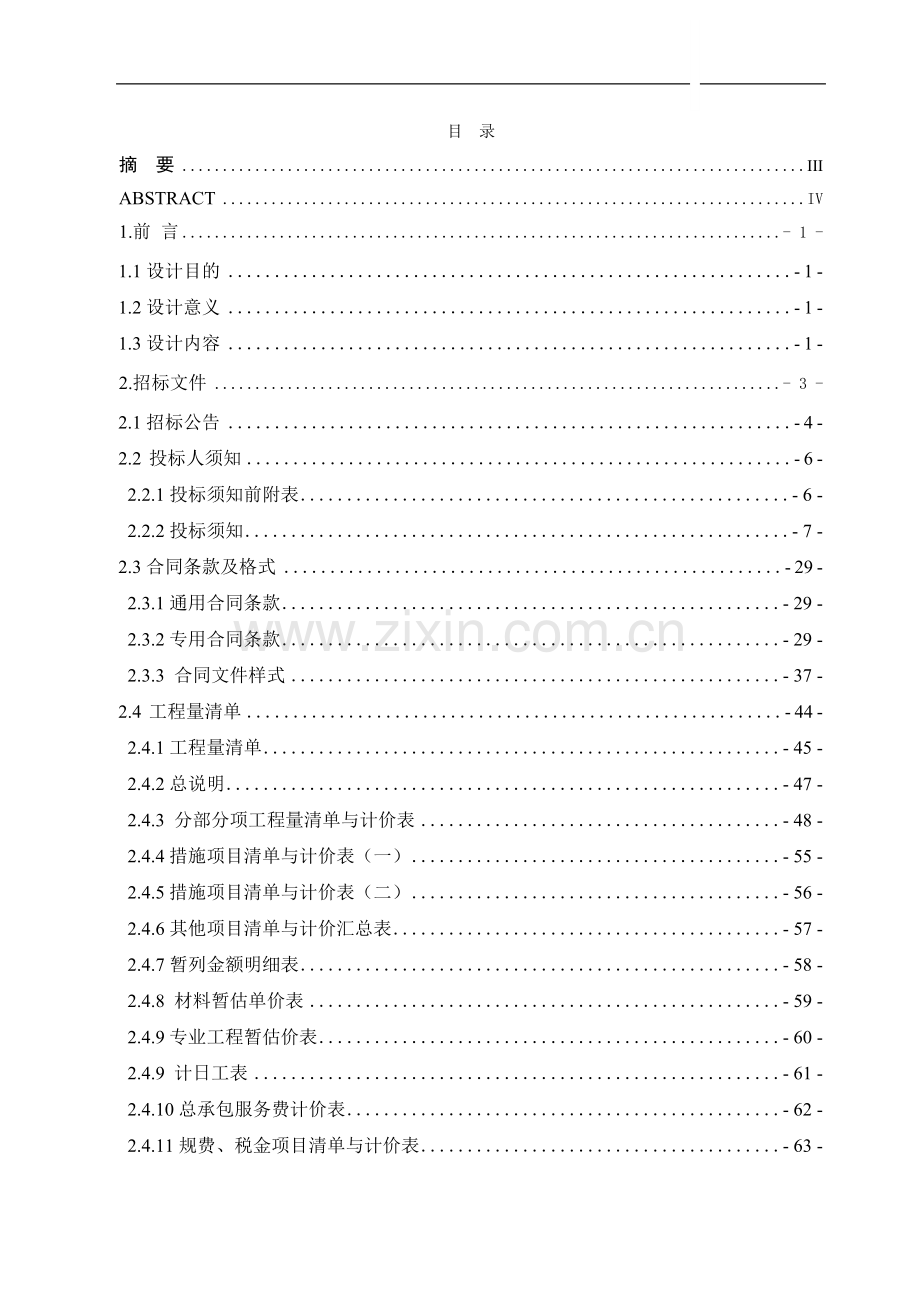 住宅楼招标文件(含招标控制价).doc_第1页