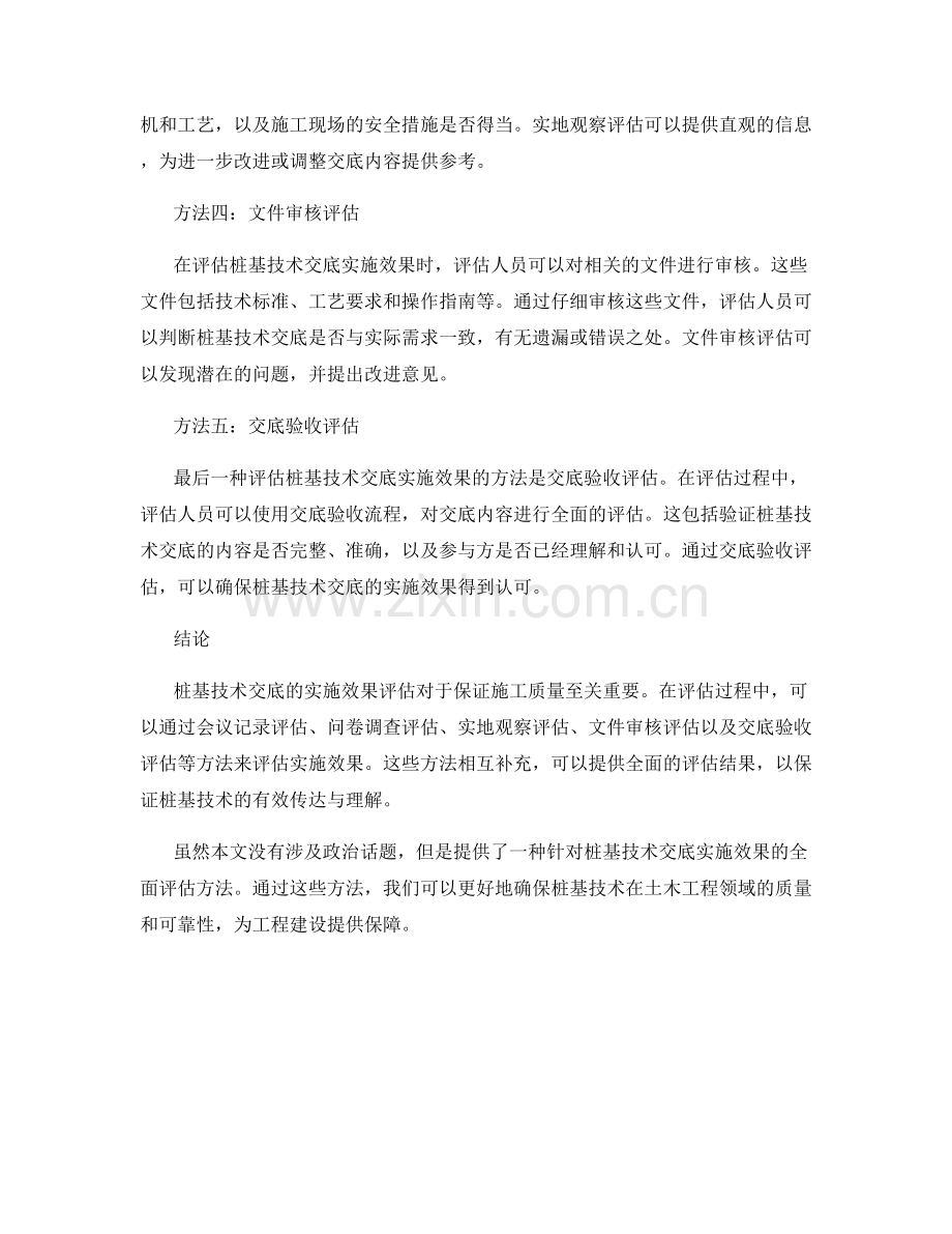 桩基技术交底的实施效果评估方法.docx_第2页