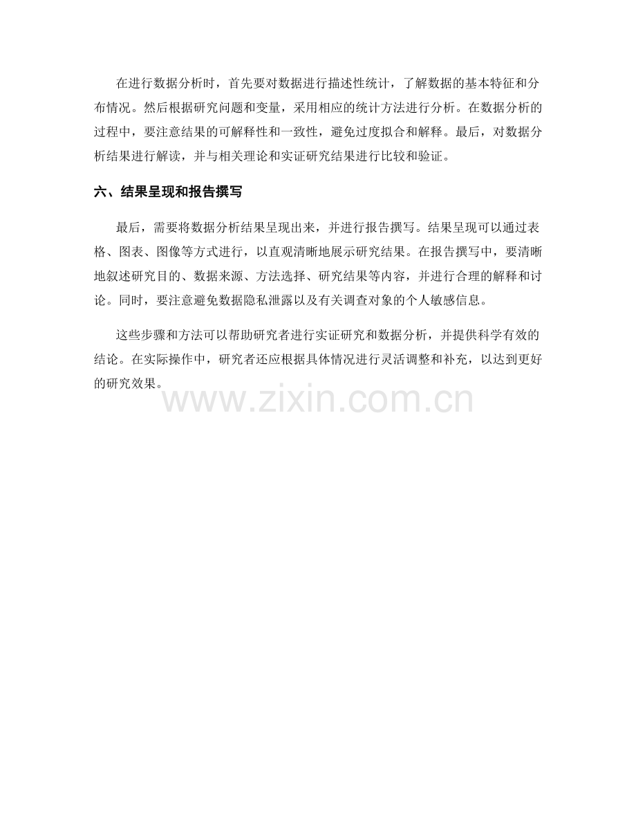 报告中的实证方法和数据分析的步骤.docx_第2页