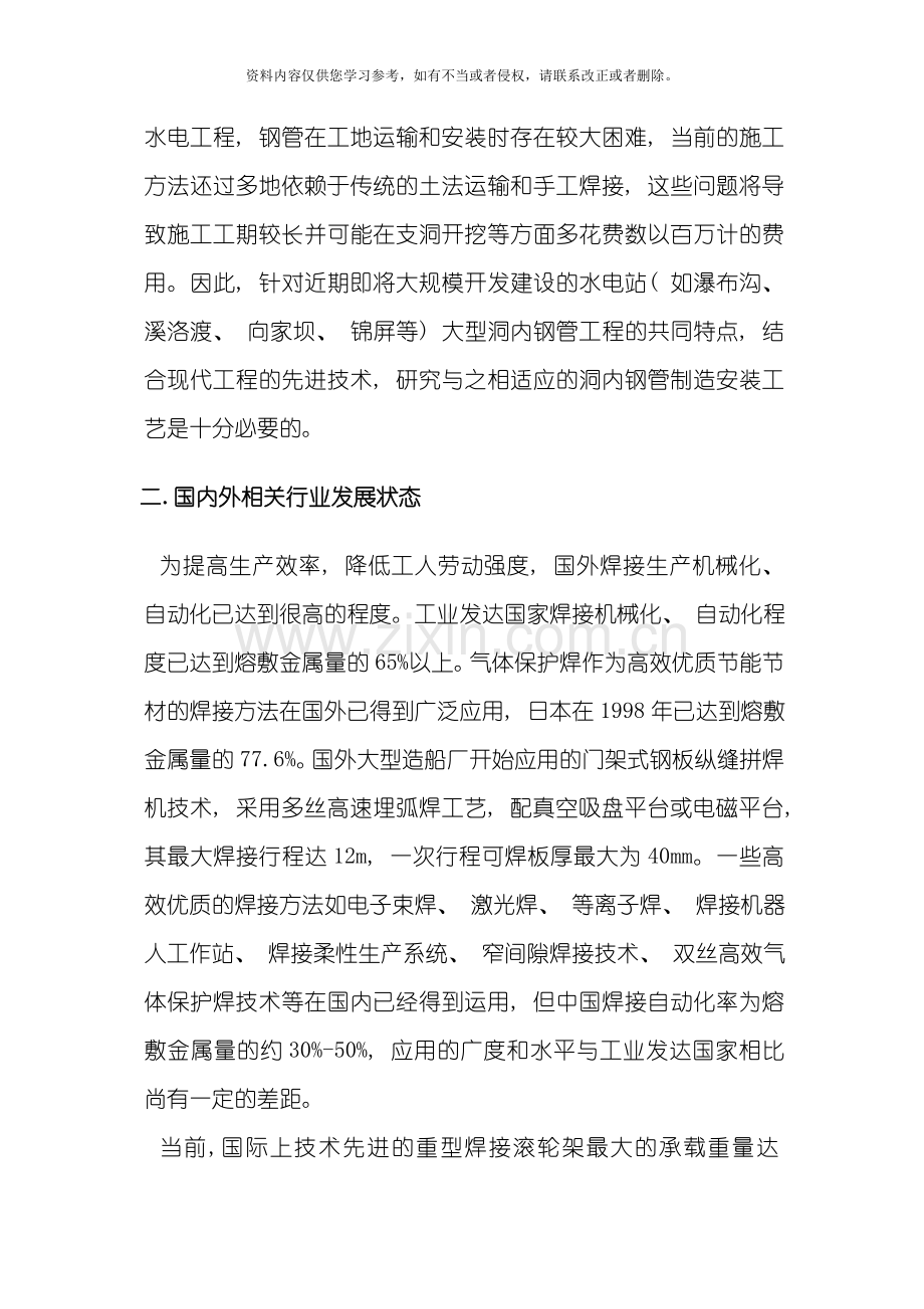 大型洞内压力钢管自动化工艺研究模板.doc_第2页