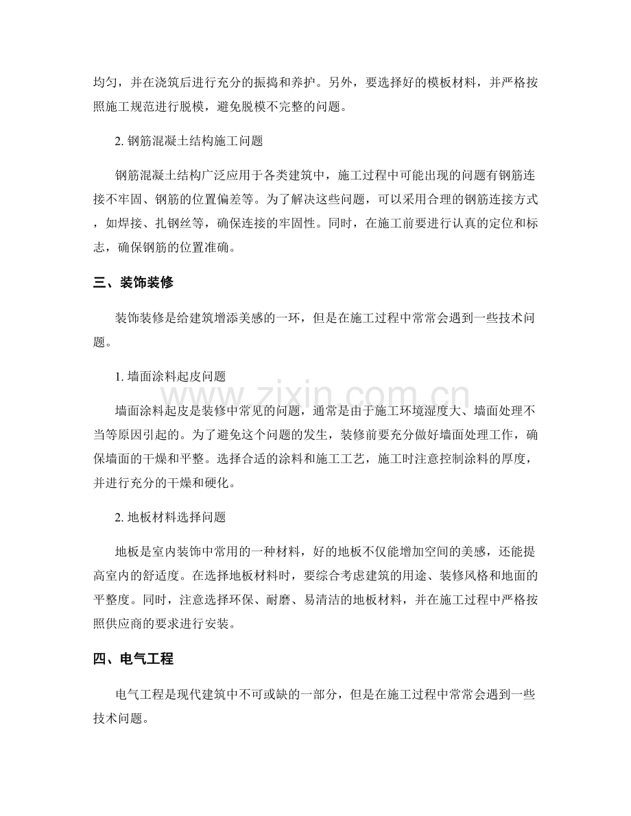 施工过程中的技术问题解答与指导.docx_第2页