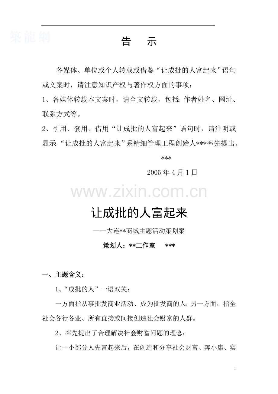 2005年大连某商城主题活动策划案.doc_第1页