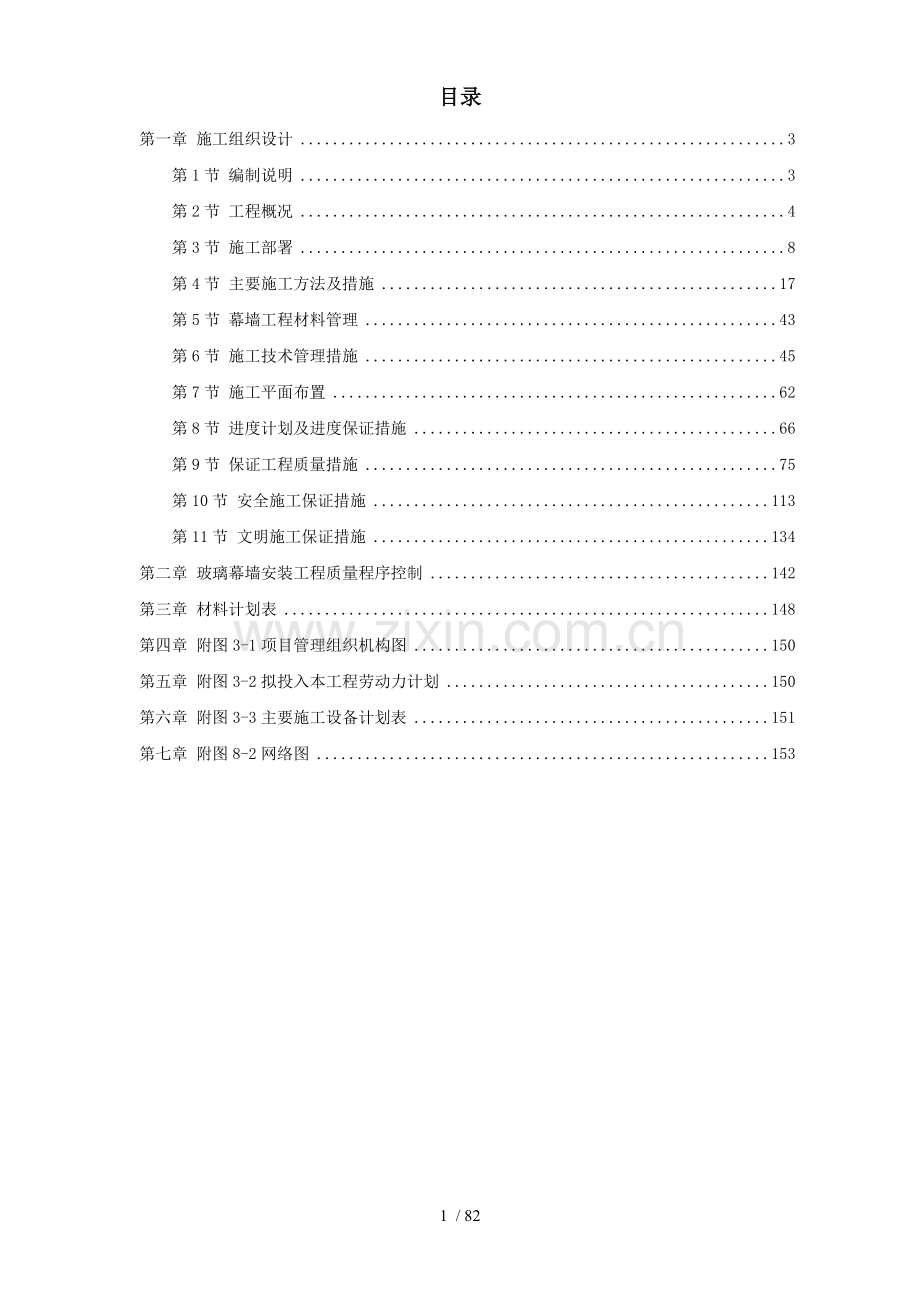 综合大楼外装饰工程施工组织设计方案.doc_第1页