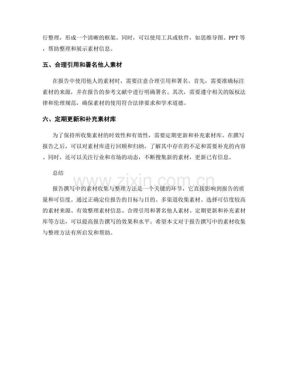 报告撰写中的素材收集与整理方法.docx_第2页