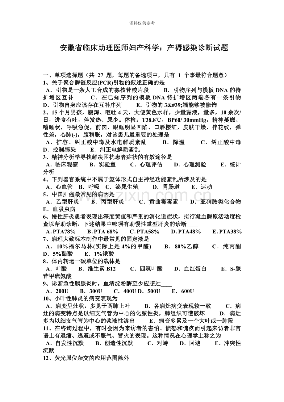 安徽省临床助理医师妇产科学产褥感染诊断试题.docx_第2页
