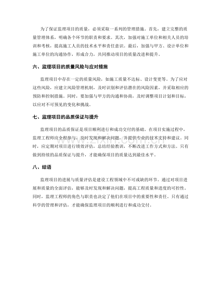 监理项目进展与质量评估.docx_第2页