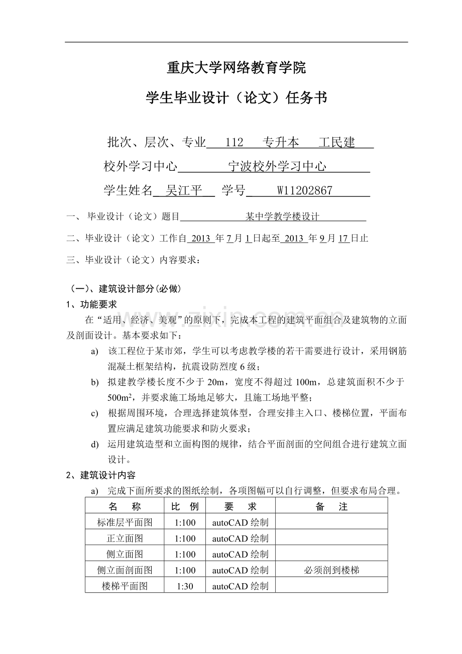 TaskFile(1).doc_第1页