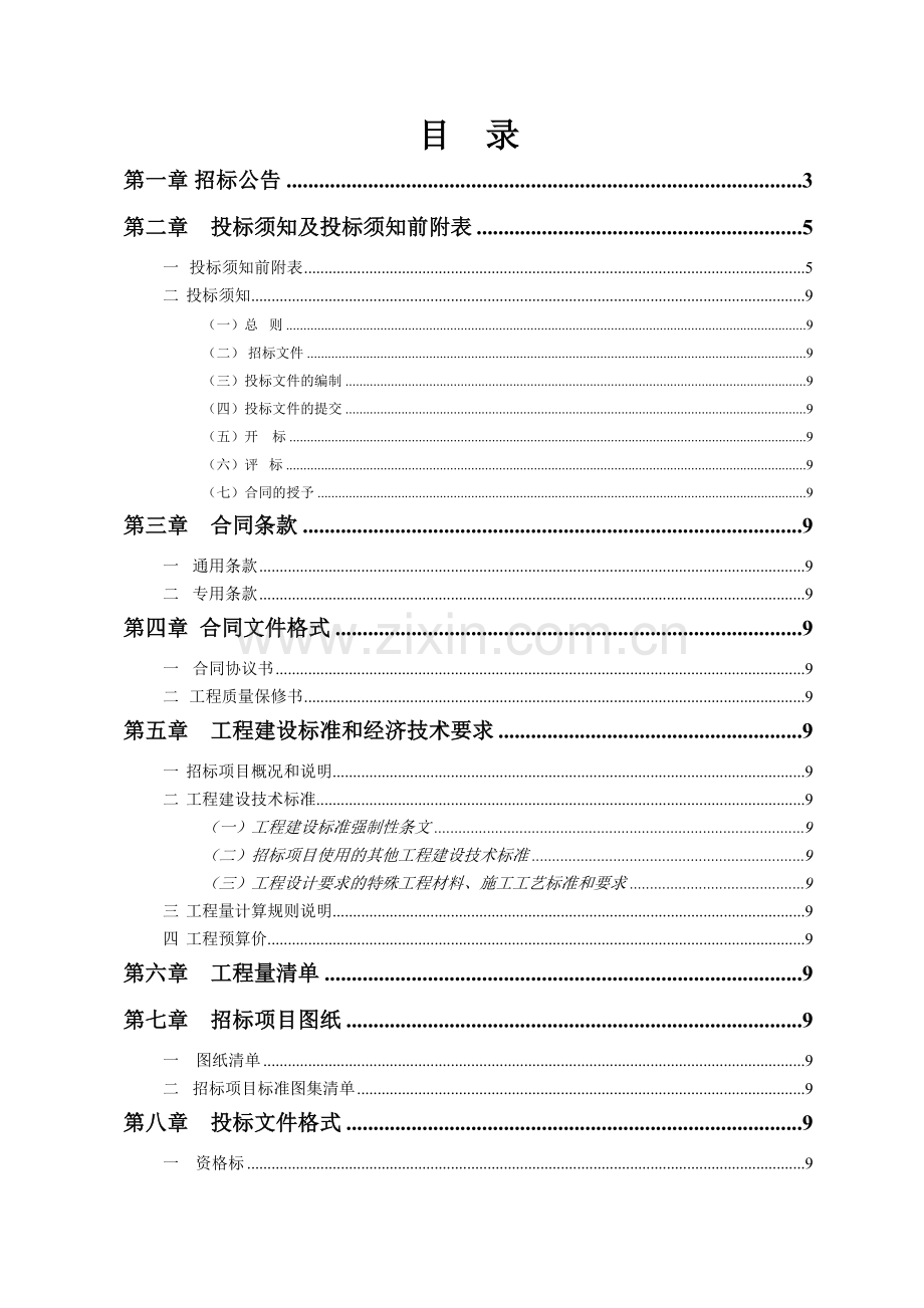 休闲公园水、电、景观工程招标文件.doc_第1页