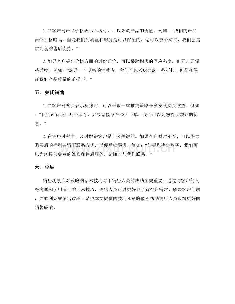 销售场景应对策略的话术技巧.docx_第2页