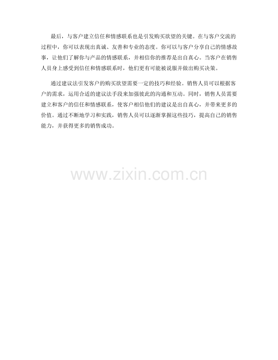 通过建议法引发客户购买的话术.docx_第2页