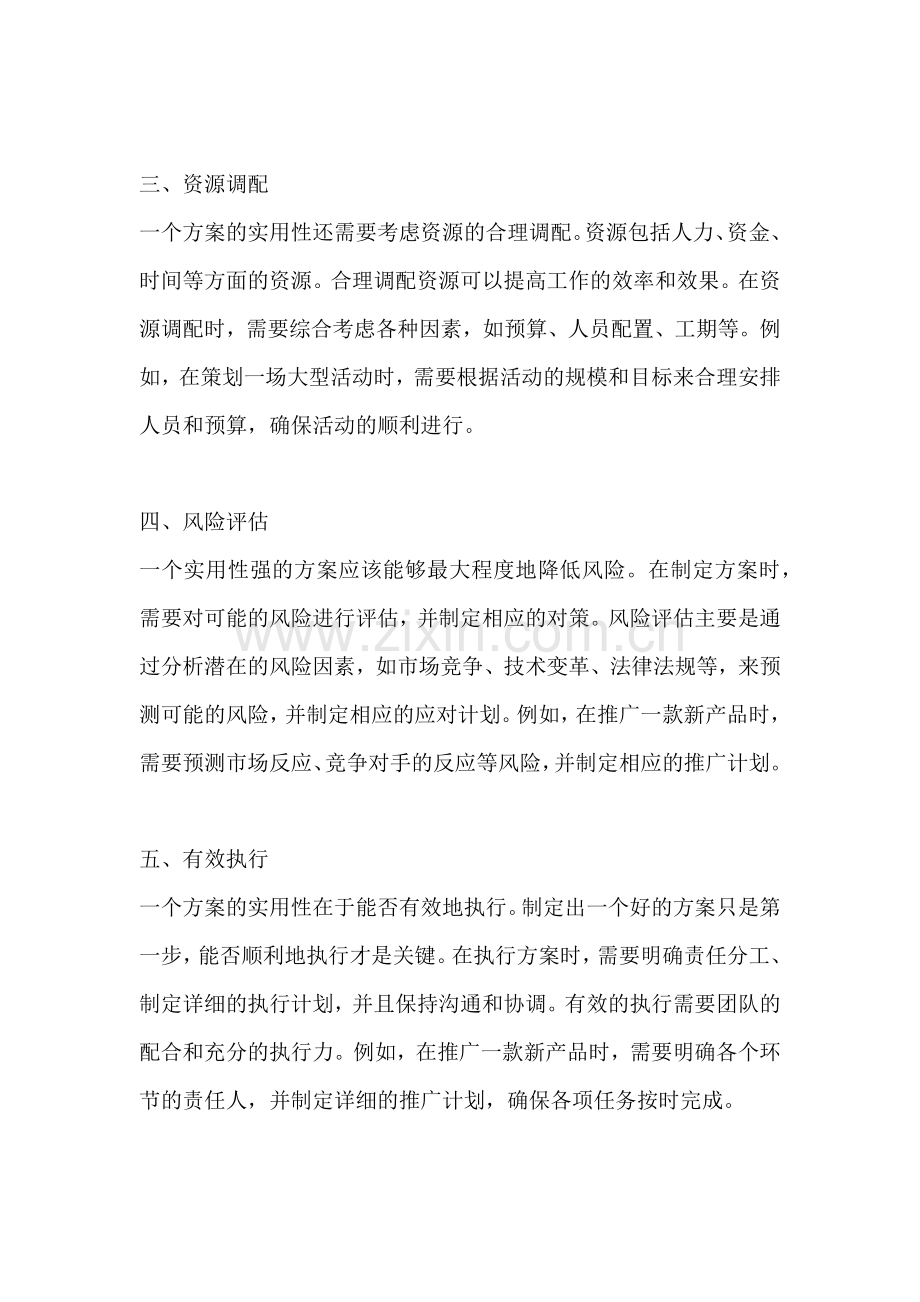 方案的实用性是指.docx_第2页