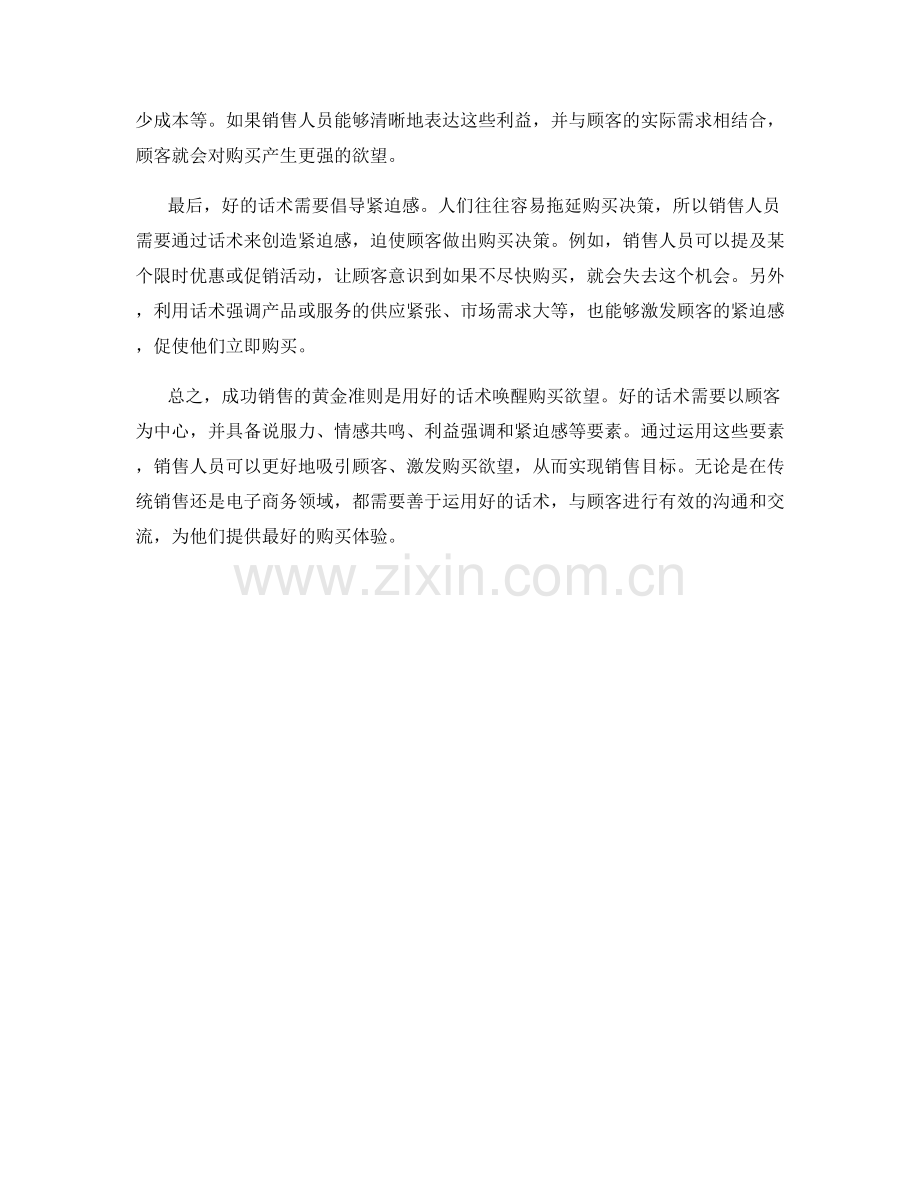 成功销售的黄金准则：用好的话术唤醒购买欲望.docx_第2页