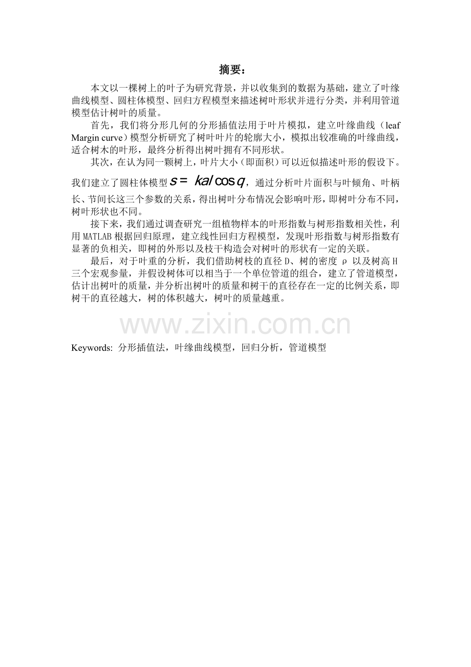 2024美赛论文初稿2.doc_第1页