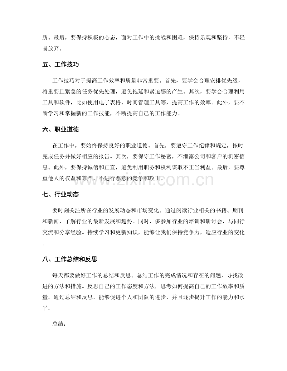 工作注意事项的全面汇总.docx_第2页